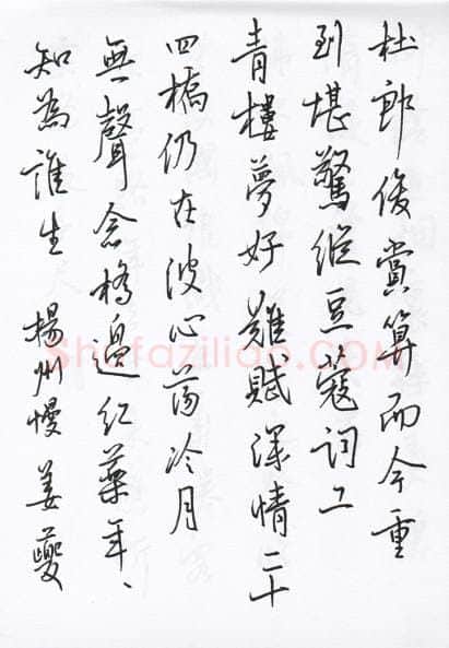 陈文轩硬笔行书宋词小册,陈文轩硬笔书法作品