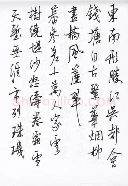 陈文轩硬笔行书宋词小册,陈文轩硬笔书法作品