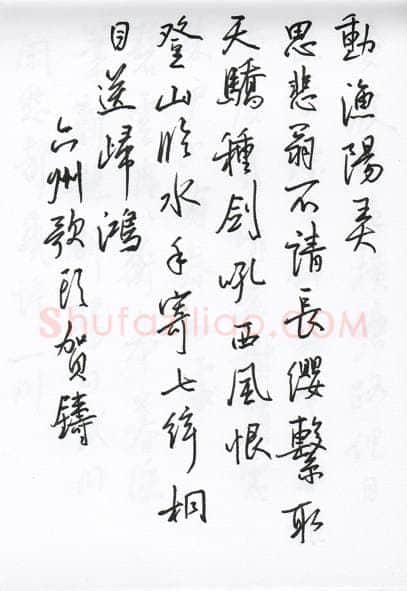 陈文轩硬笔行书宋词小册,陈文轩硬笔书法作品