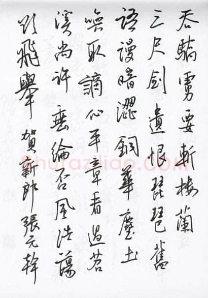 陈文轩硬笔行书宋词小册,陈文轩硬笔书法作品