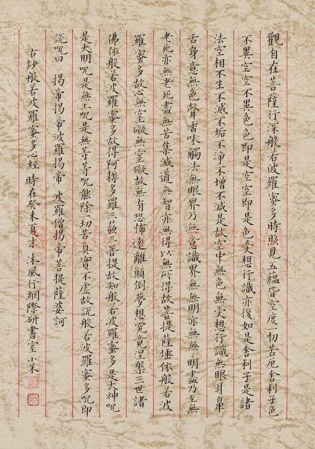 罗云龙硬笔楷书般若波罗密多心经,罗云龙硬笔书法作品
