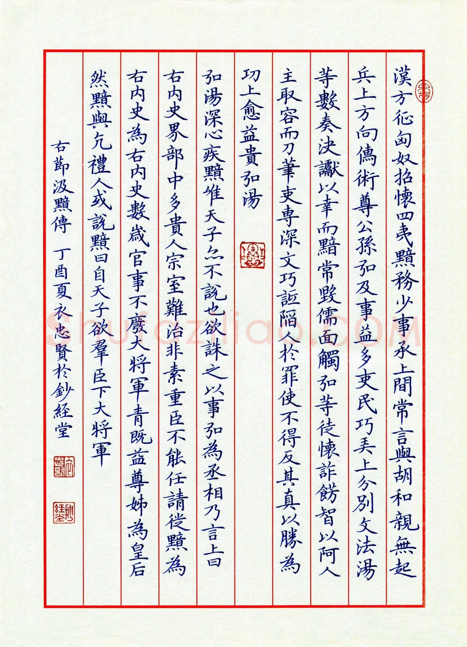衣忠贤(成人组 优秀奖)硬笔书法大赛获奖作品,衣忠贤硬笔书法作品