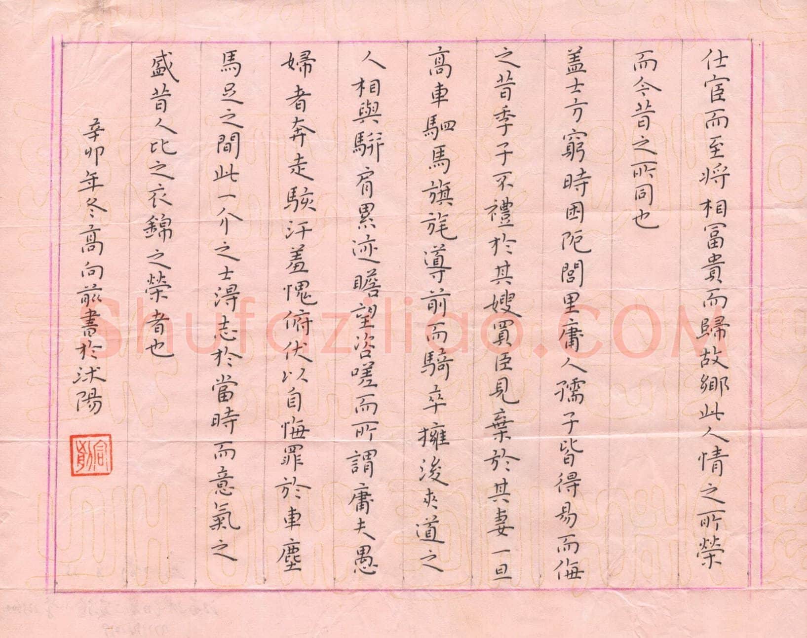 高向前硬笔楷书欧阳修相州昼锦堂记,高向前硬笔书法作品