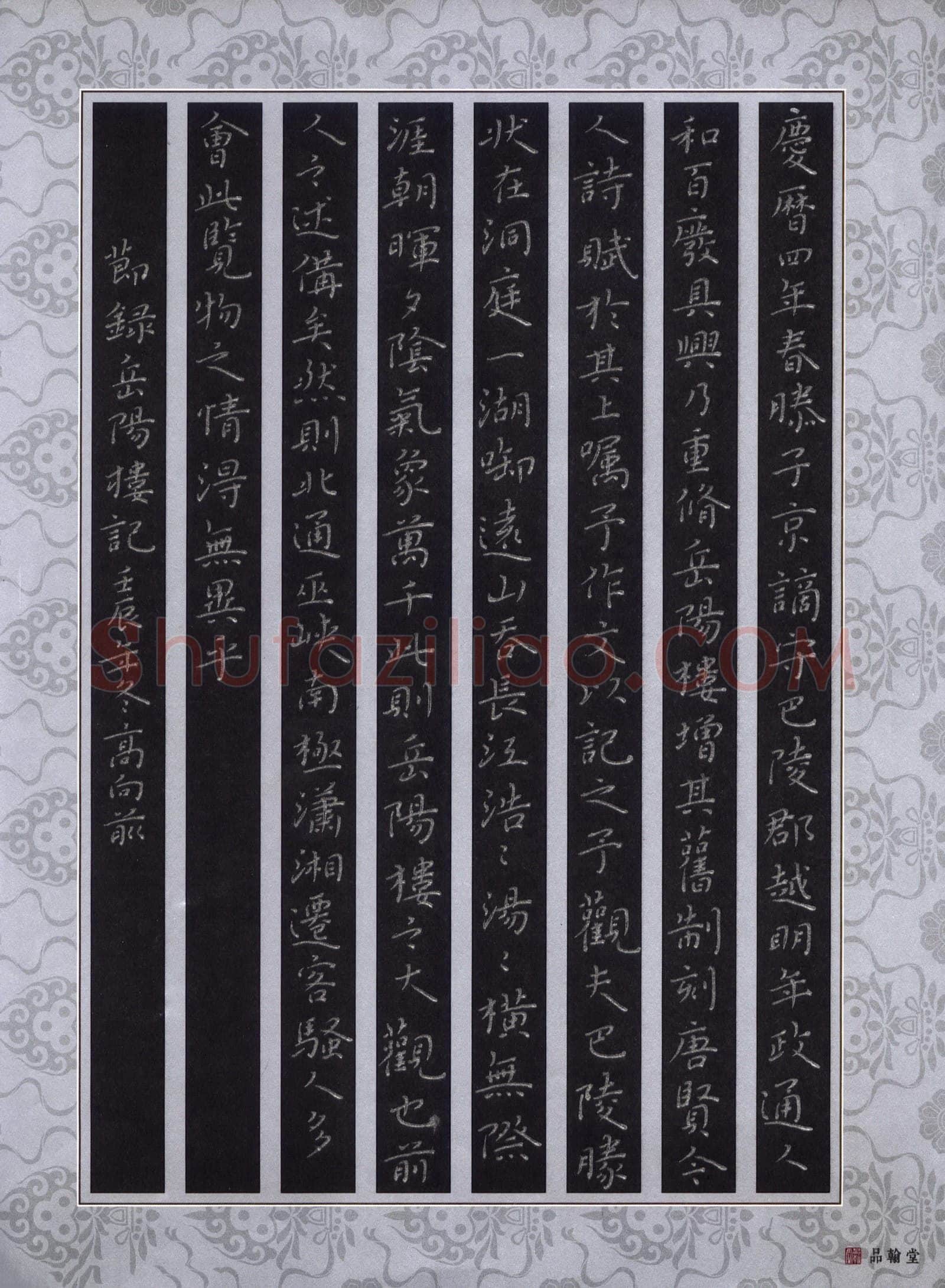 高向前硬笔楷书节录岳阳楼记,高向前硬笔书法作品