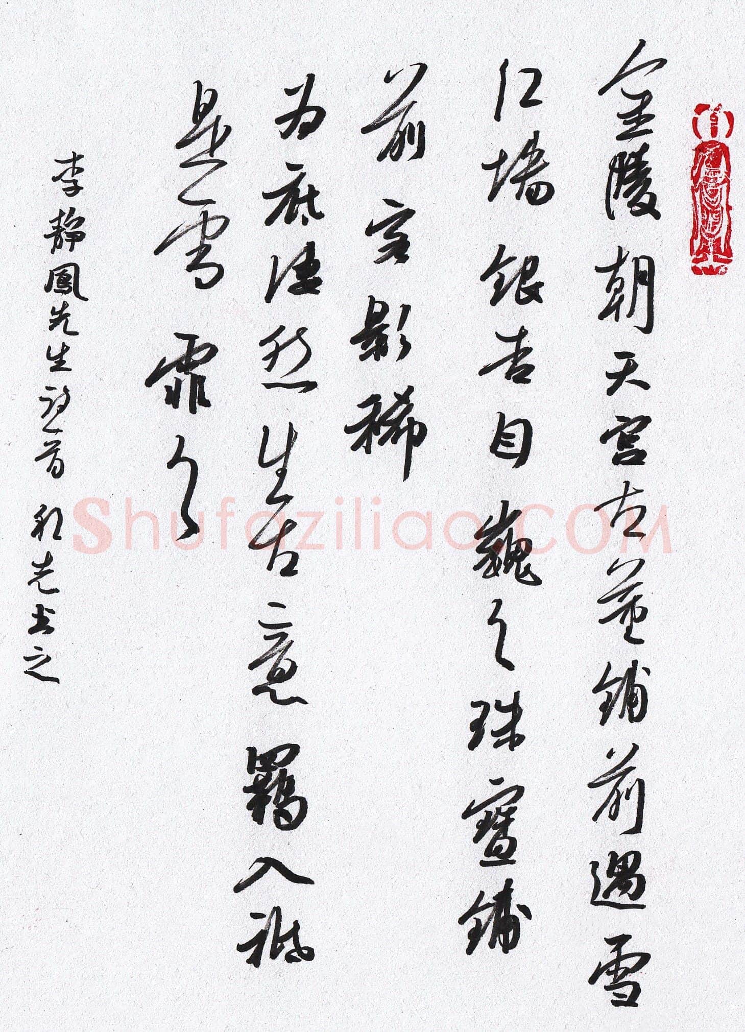 许邦志硬笔行书李静凤诗一首,许邦志硬笔书法作品
