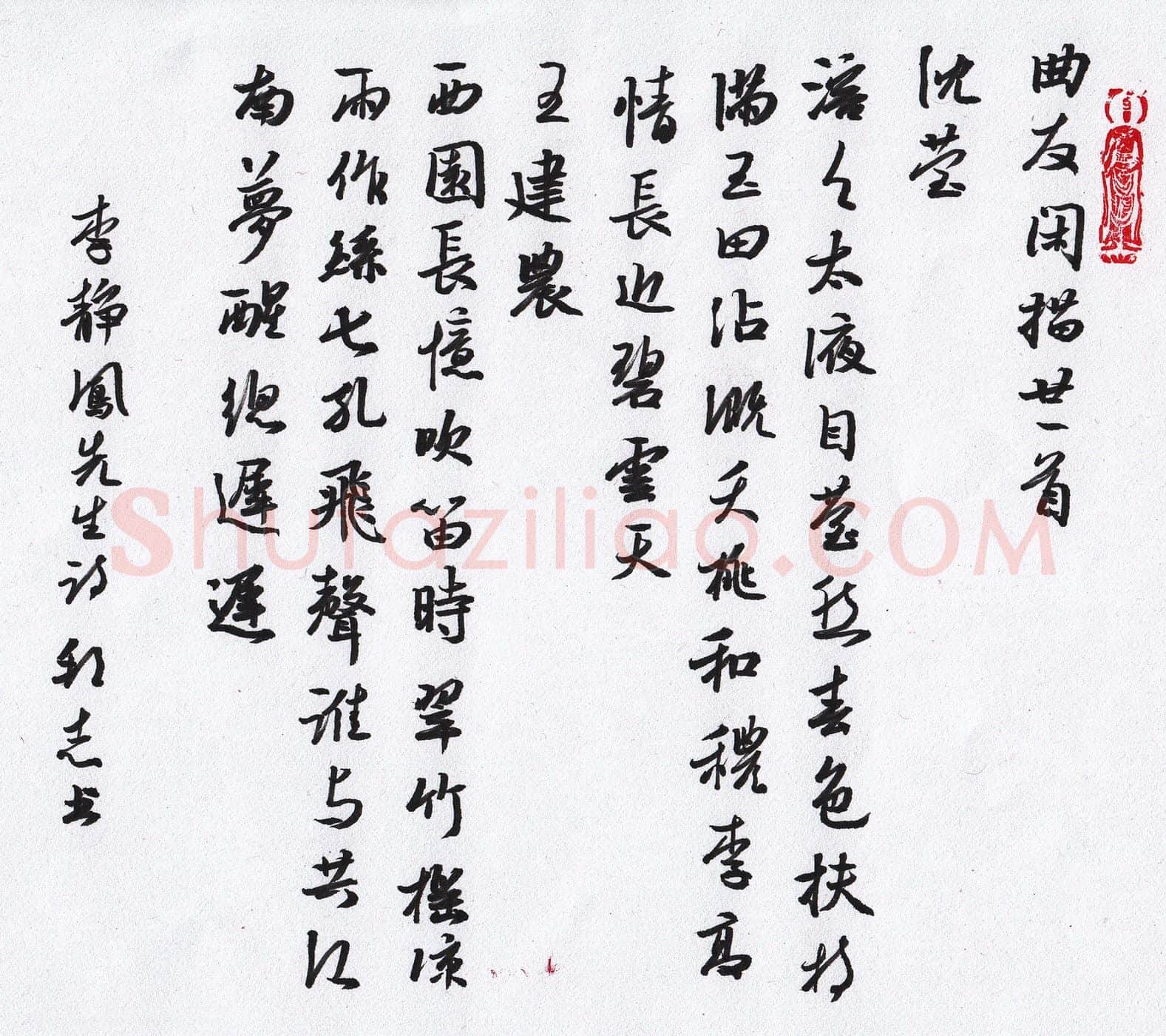 许邦志硬笔行书李静凤诗曲友闲描,许邦志硬笔书法作品