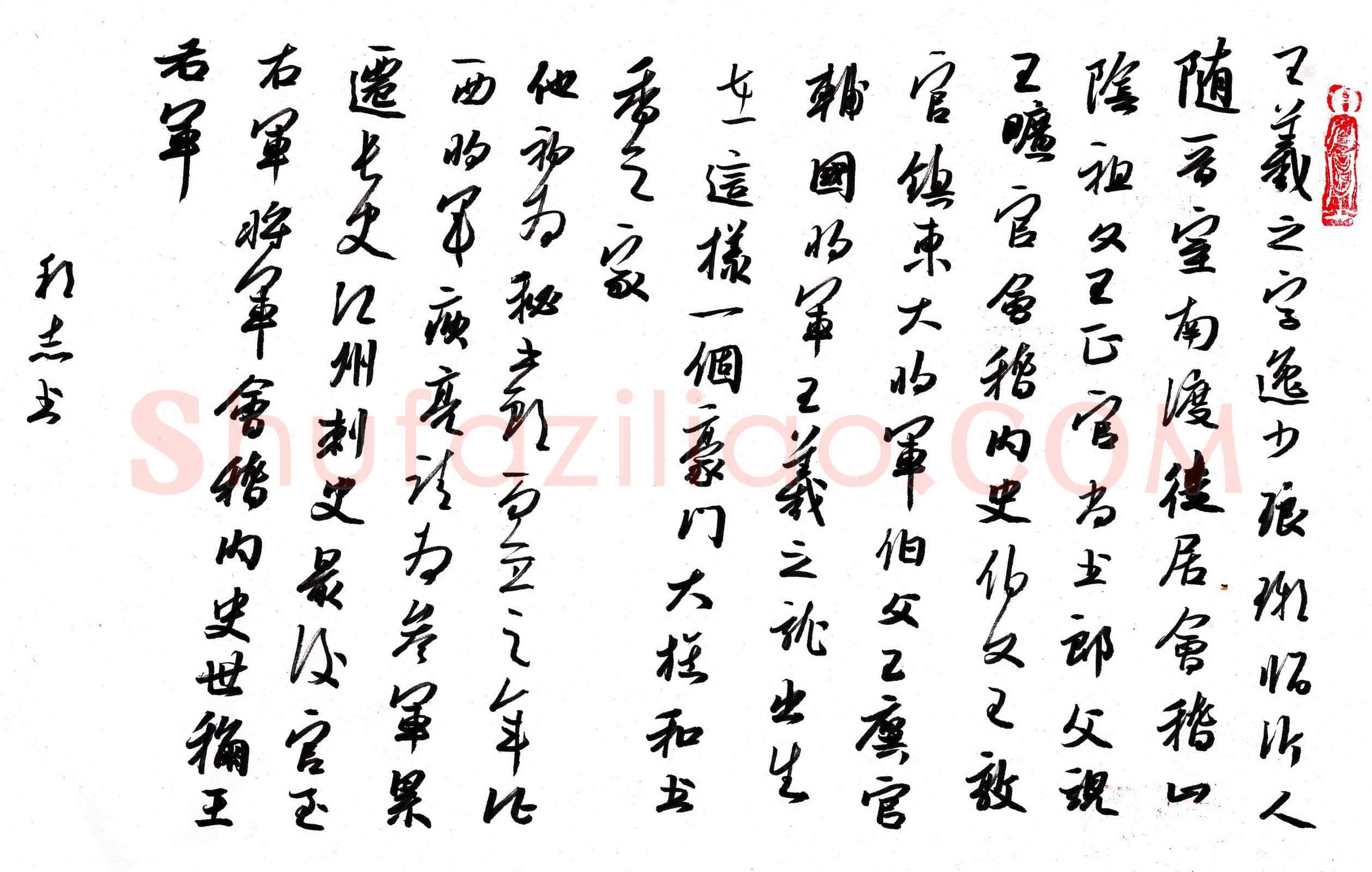 许邦志硬笔行书王羲之字逸少,许邦志硬笔书法作品