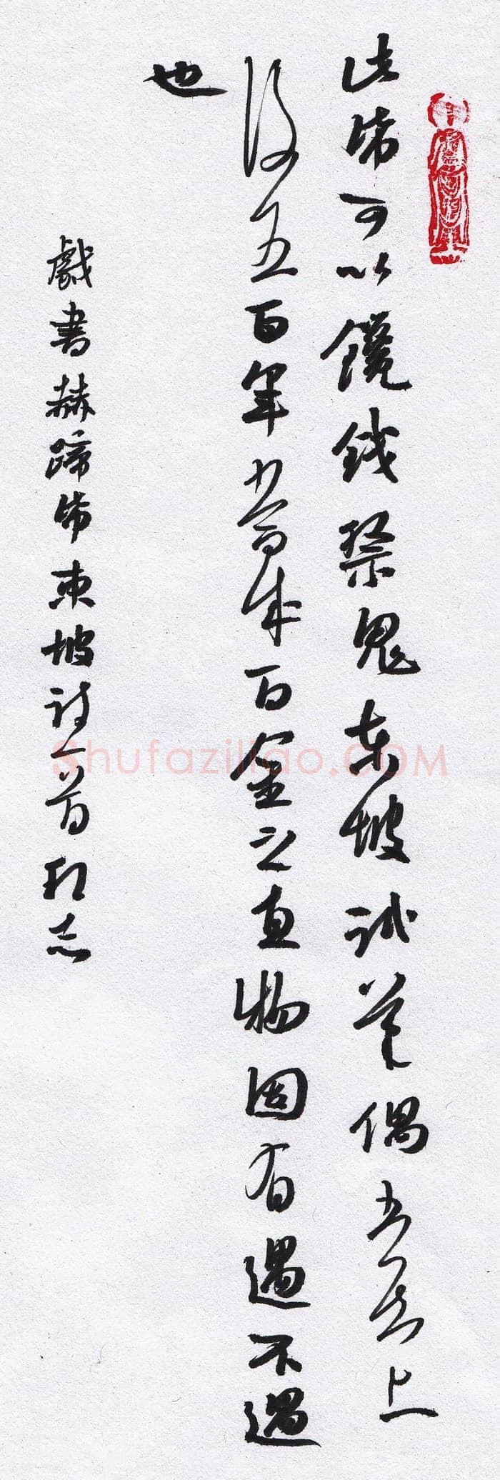 许邦志硬笔行书东坡戏书赫蹄纸,许邦志硬笔书法作品