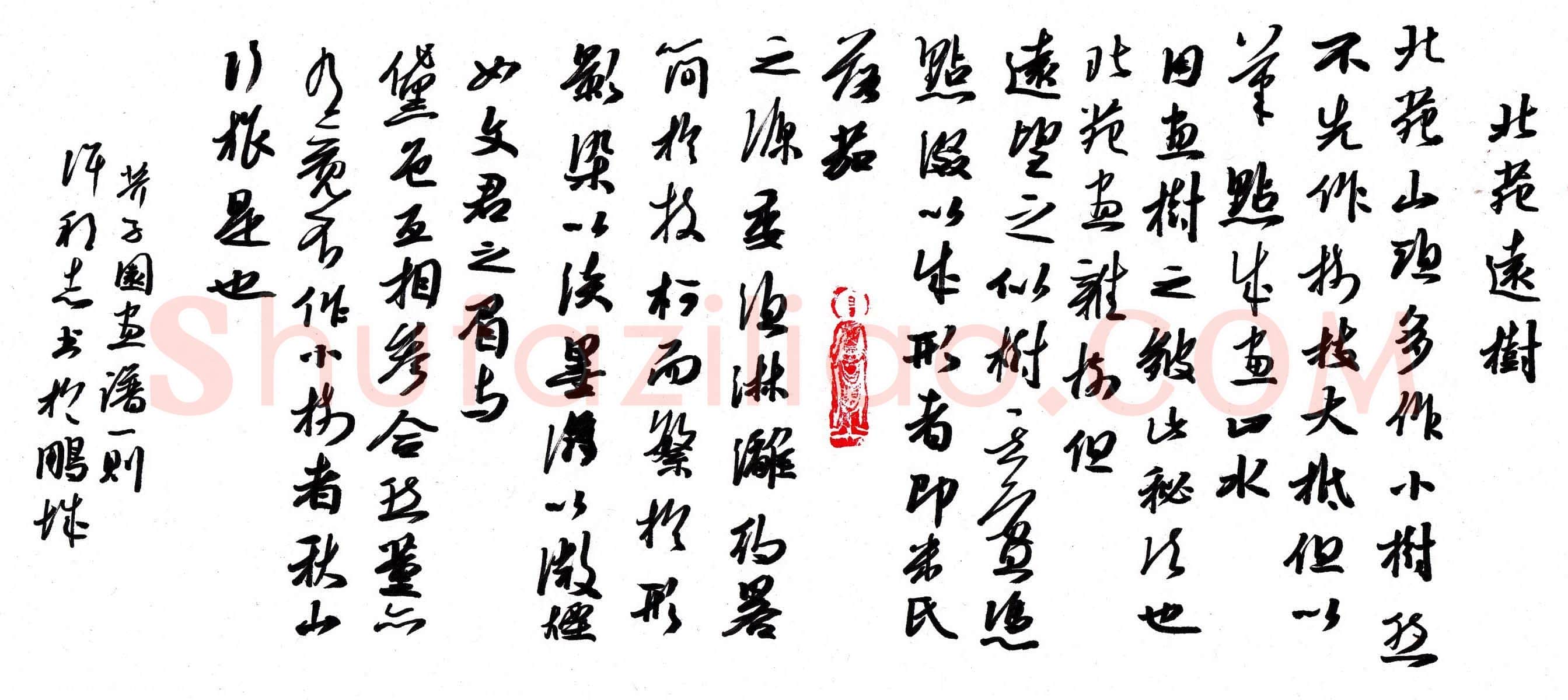 许邦志硬笔行书芥子园画谱一则,许邦志硬笔书法作品