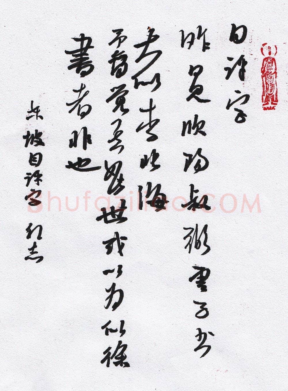 许邦志硬笔行书芥子园画谱一则,许邦志硬笔书法作品