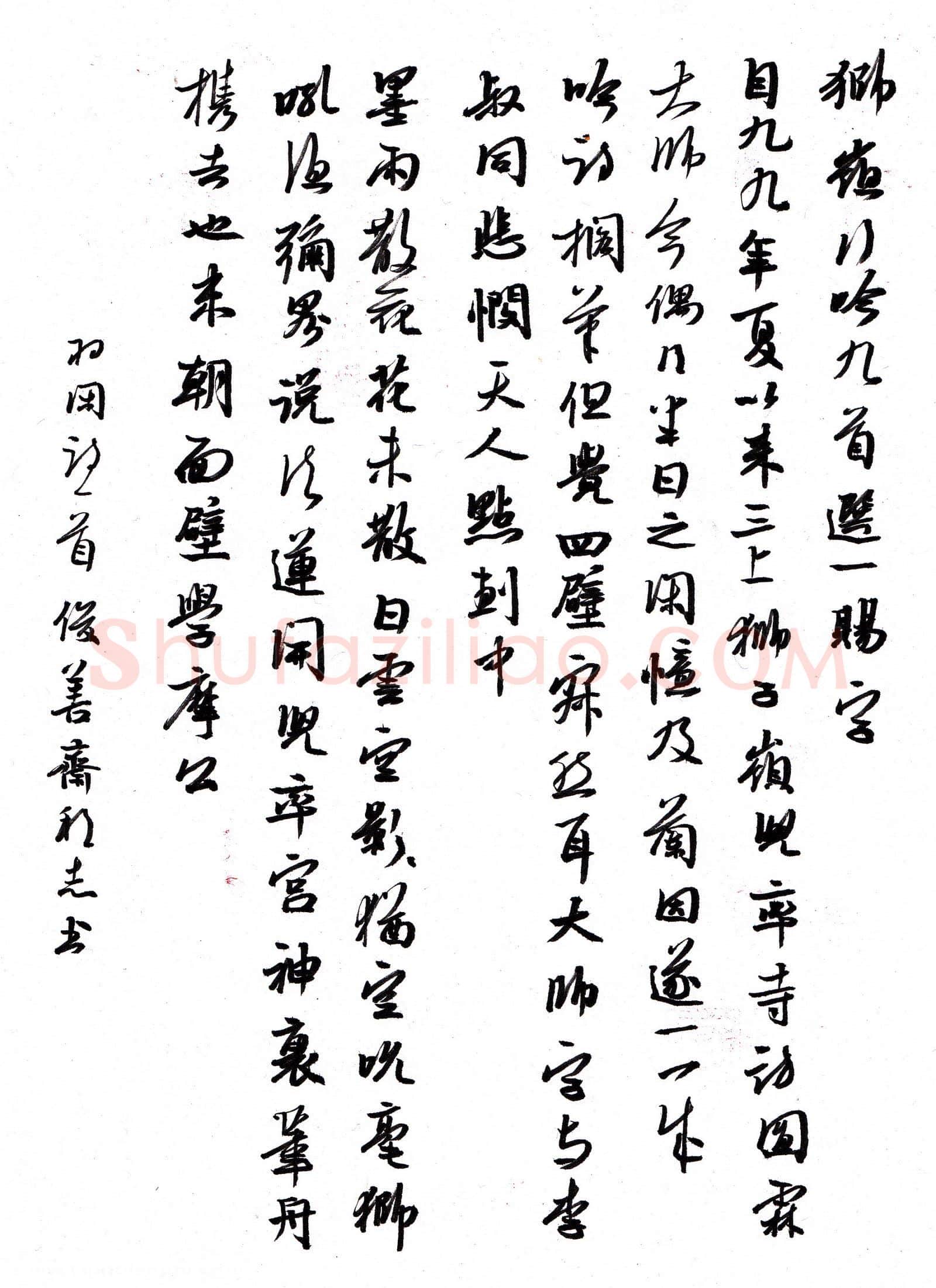 许邦志硬笔行书羽闲诗一首,许邦志硬笔书法作品