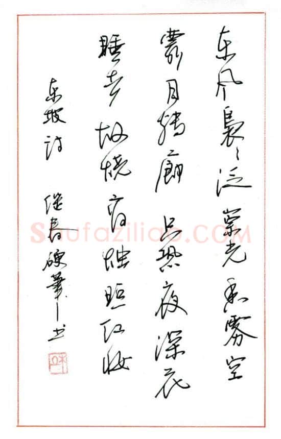 杜继春硬笔行书东坡诗,杜继春硬笔书法作品