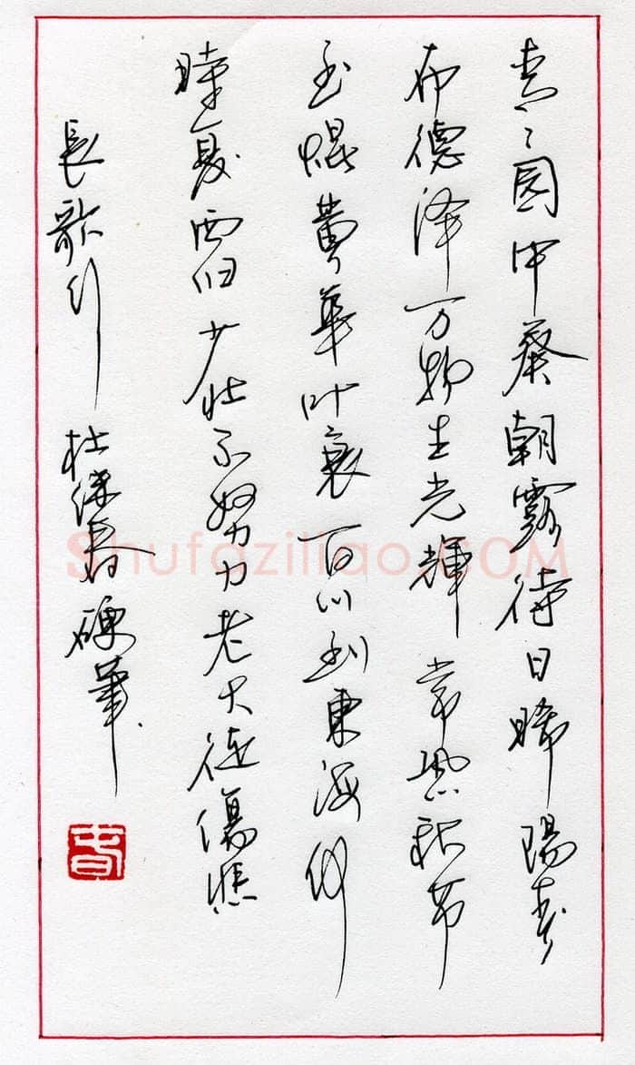 杜继春硬笔行书长歌行,杜继春硬笔书法作品