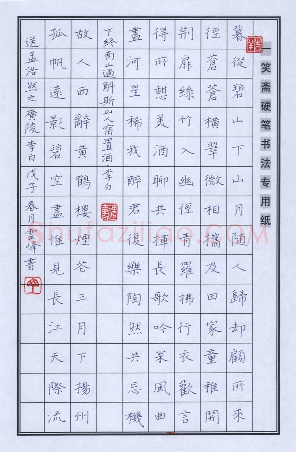 丁云峰硬笔楷书唐诗二首,丁云峰硬笔书法作品