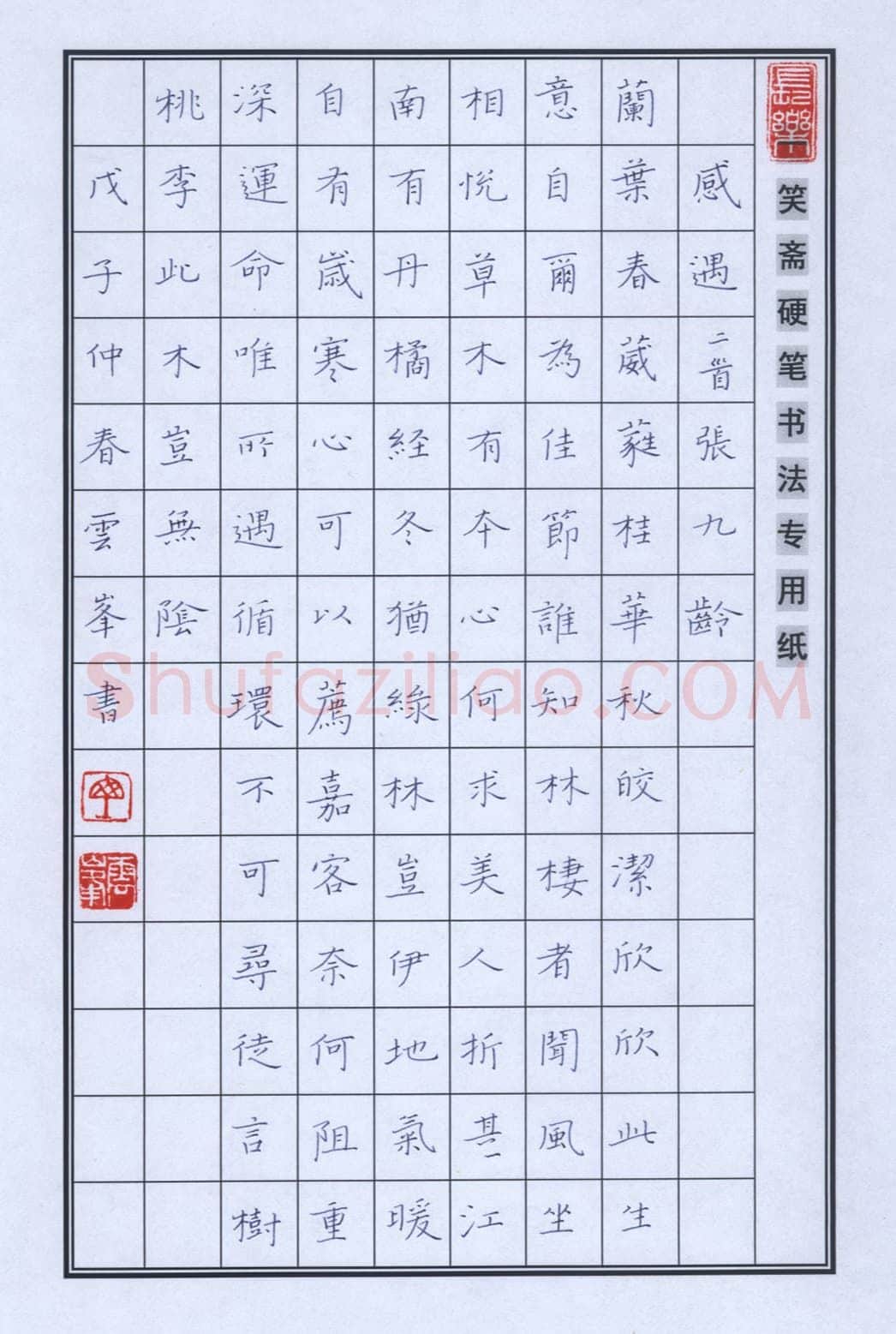 丁云峰硬笔楷书张九龄感遇二首,丁云峰硬笔书法作品