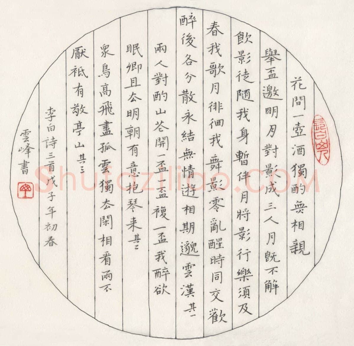 丁云峰硬笔楷书李白诗三首,丁云峰硬笔书法作品