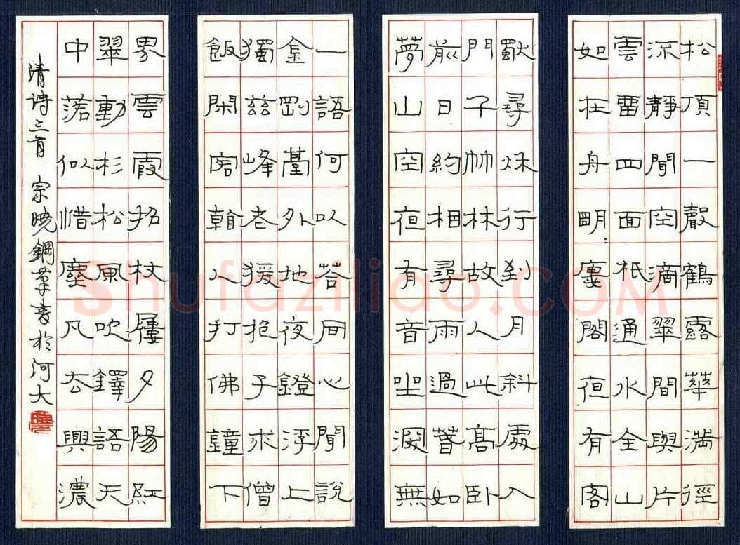 陶宗晓硬笔隶书清诗三首,陶宗晓硬笔书法作品