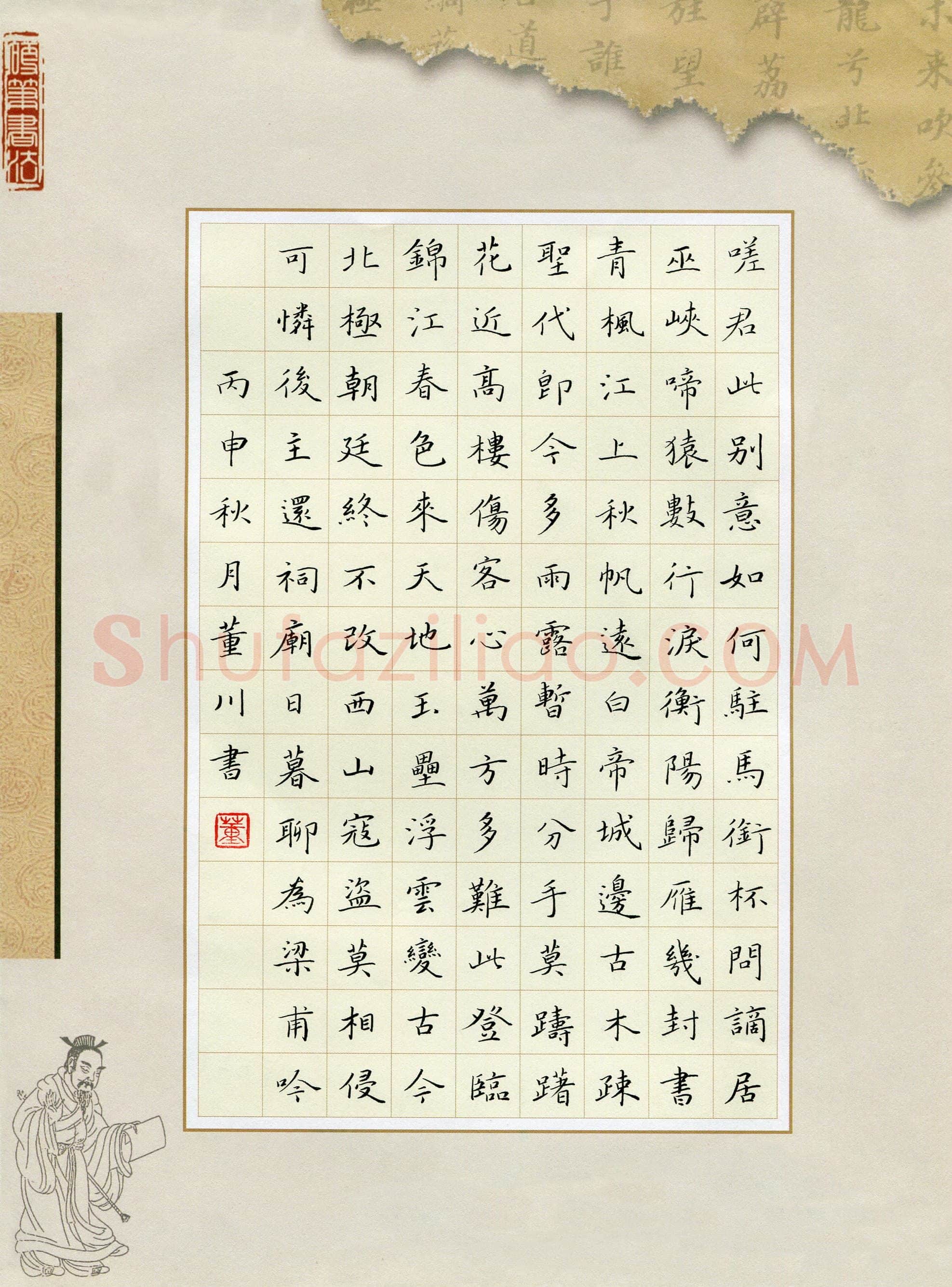 董川(成人组)硬笔书法大赛入围作品选登,董川硬笔书法作品
