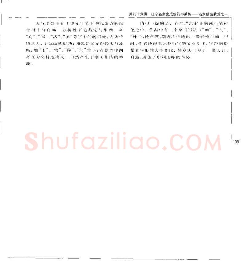 钱沛云硬笔楷书字帖,摘自钱沛云 硬笔书法五十讲 字帖