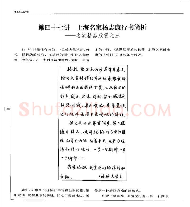 钱沛云硬笔楷书字帖,摘自钱沛云 硬笔书法五十讲 字帖