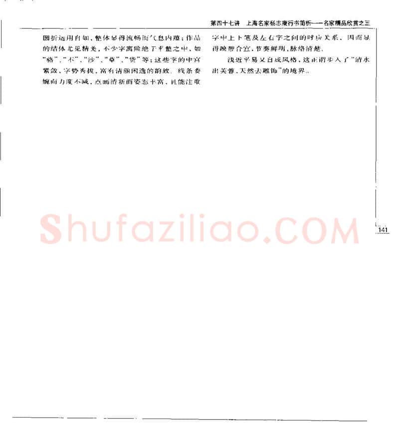 钱沛云硬笔楷书字帖,摘自钱沛云 硬笔书法五十讲 字帖