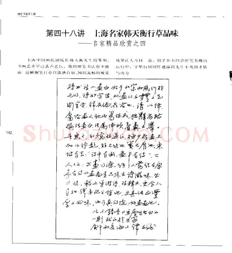钱沛云硬笔楷书字帖,摘自钱沛云 硬笔书法五十讲 字帖