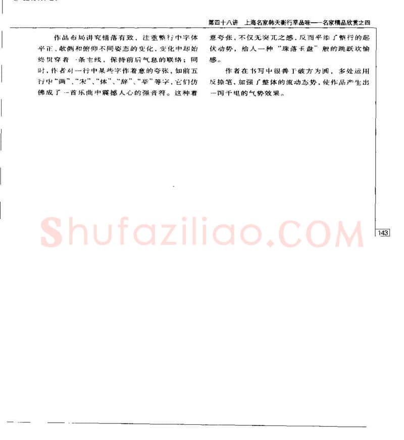 钱沛云硬笔楷书字帖,摘自钱沛云 硬笔书法五十讲 字帖
