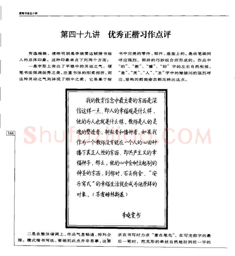钱沛云硬笔楷书字帖,摘自钱沛云 硬笔书法五十讲 字帖