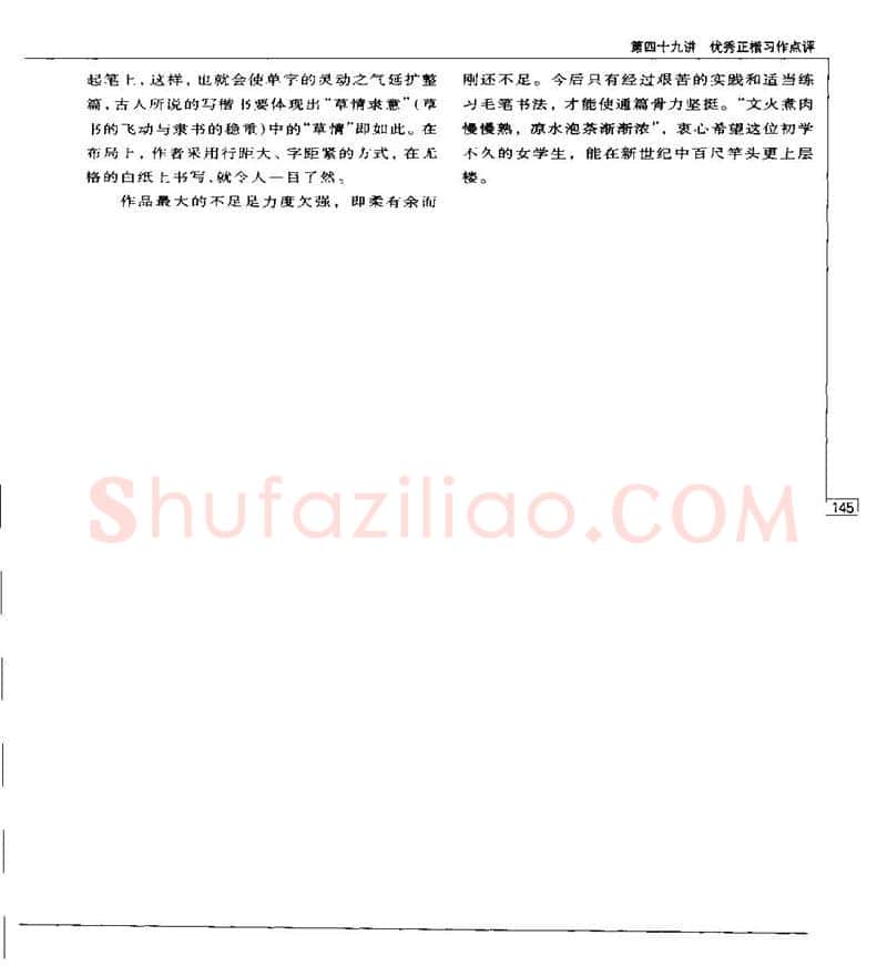 钱沛云硬笔楷书字帖,摘自钱沛云 硬笔书法五十讲 字帖