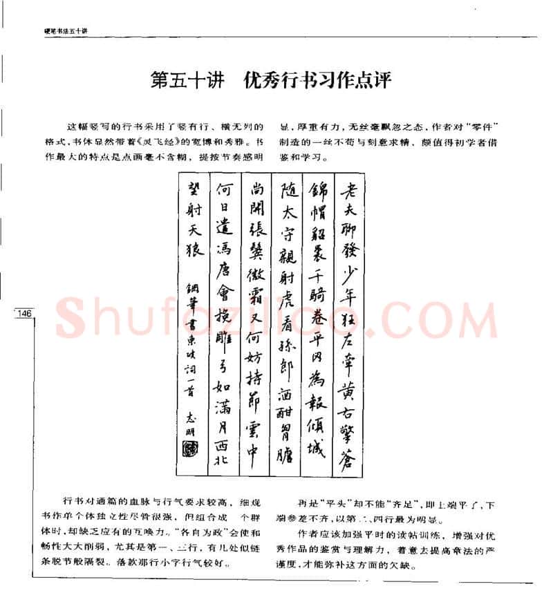 钱沛云硬笔楷书字帖,摘自钱沛云 硬笔书法五十讲 字帖