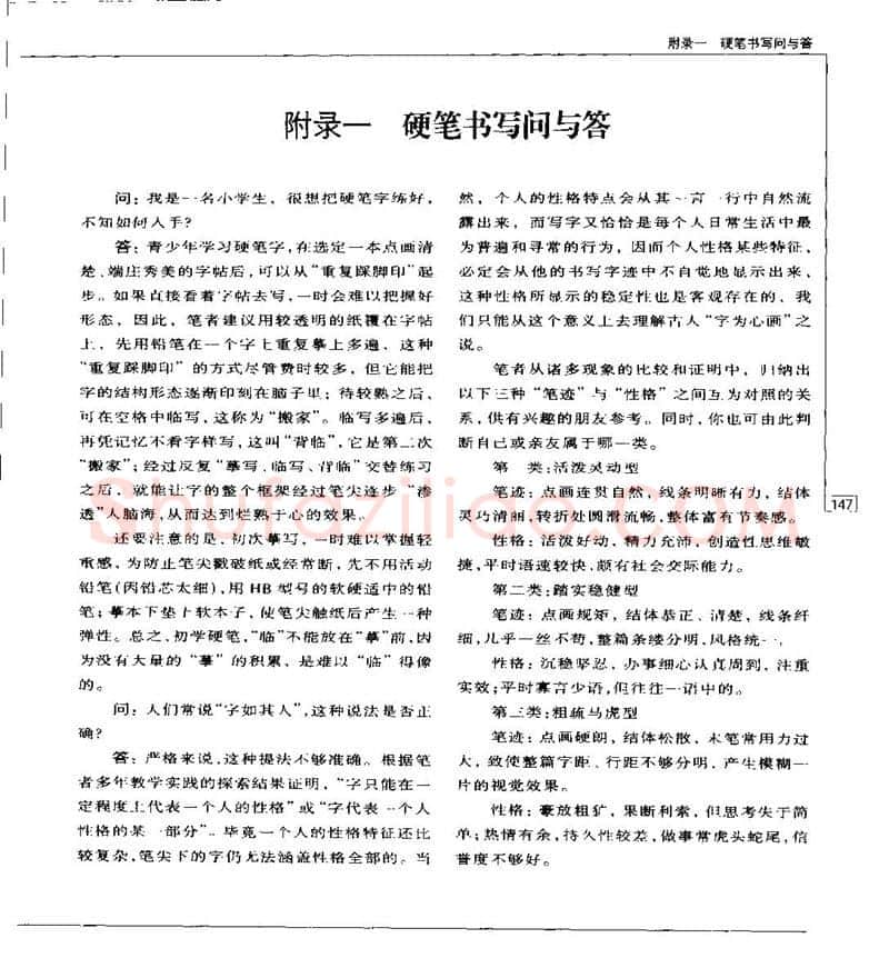 钱沛云硬笔楷书字帖,摘自钱沛云 硬笔书法五十讲 字帖