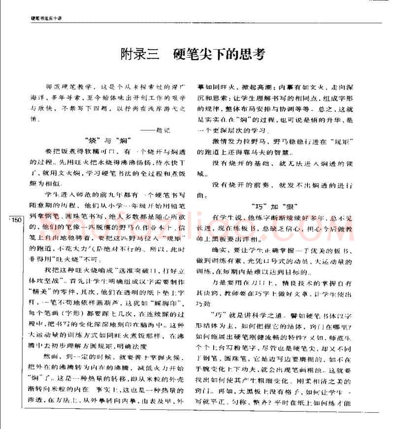钱沛云硬笔楷书字帖,摘自钱沛云 硬笔书法五十讲 字帖
