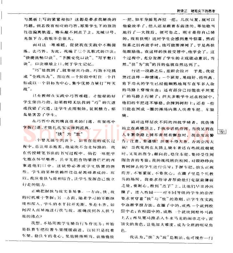 钱沛云硬笔楷书字帖,摘自钱沛云 硬笔书法五十讲 字帖