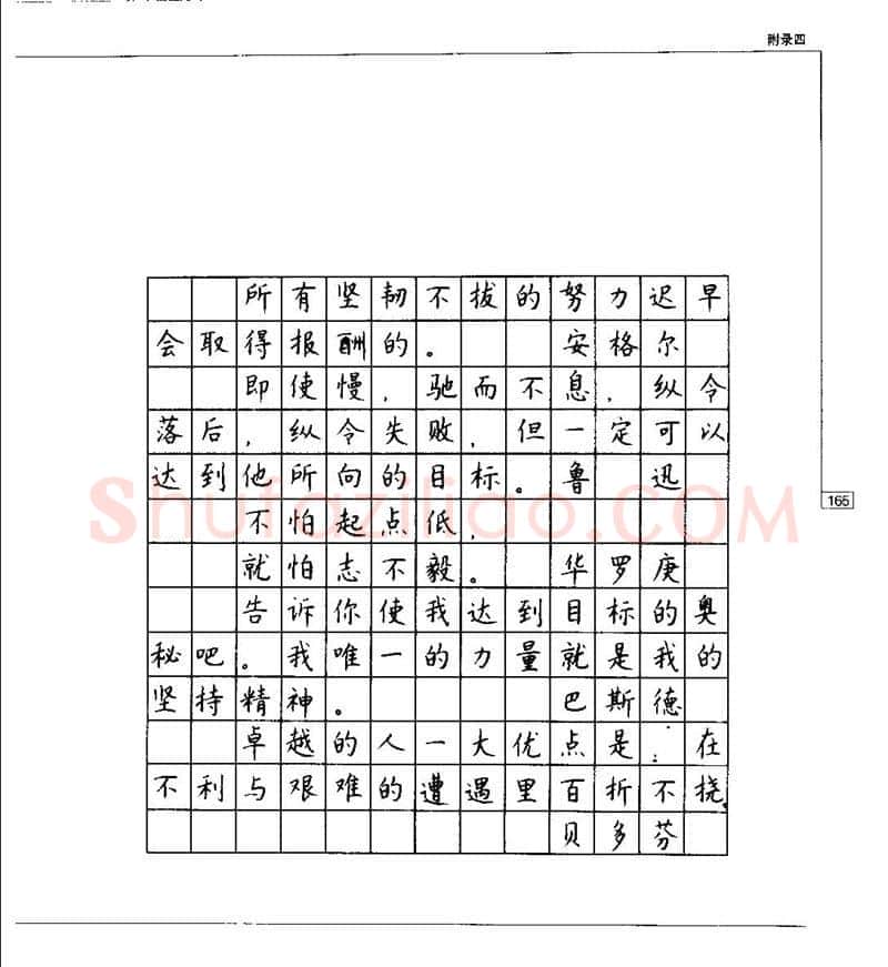 钱沛云硬笔楷书字帖,摘自钱沛云 硬笔书法五十讲 字帖