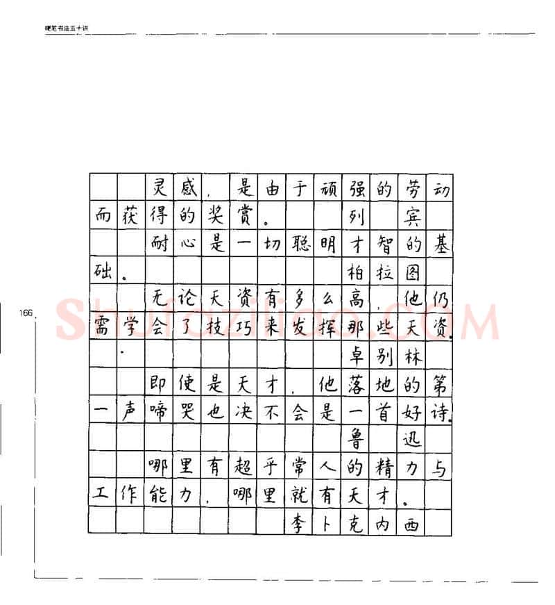 钱沛云硬笔楷书字帖,摘自钱沛云 硬笔书法五十讲 字帖