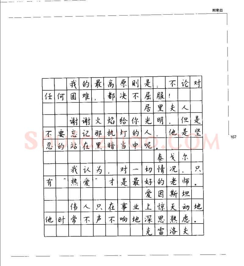 钱沛云硬笔楷书字帖,摘自钱沛云 硬笔书法五十讲 字帖