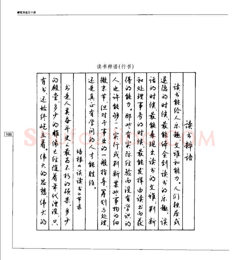 钱沛云硬笔楷书字帖,摘自钱沛云 硬笔书法五十讲 字帖