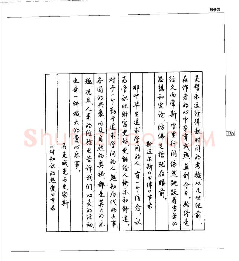 钱沛云硬笔楷书字帖,摘自钱沛云 硬笔书法五十讲 字帖
