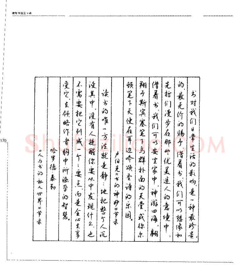 钱沛云硬笔楷书字帖,摘自钱沛云 硬笔书法五十讲 字帖