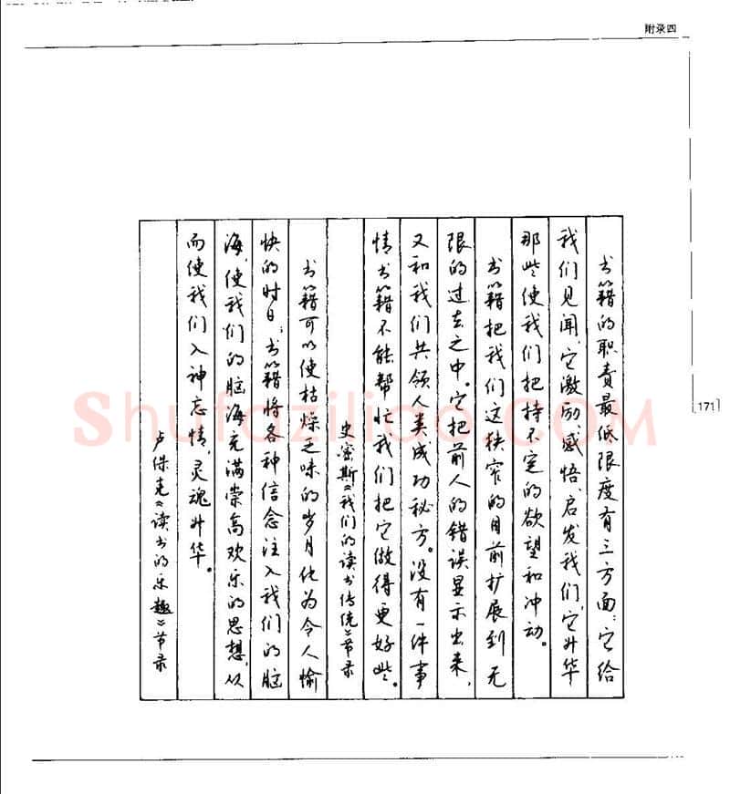 钱沛云硬笔楷书字帖,摘自钱沛云 硬笔书法五十讲 字帖