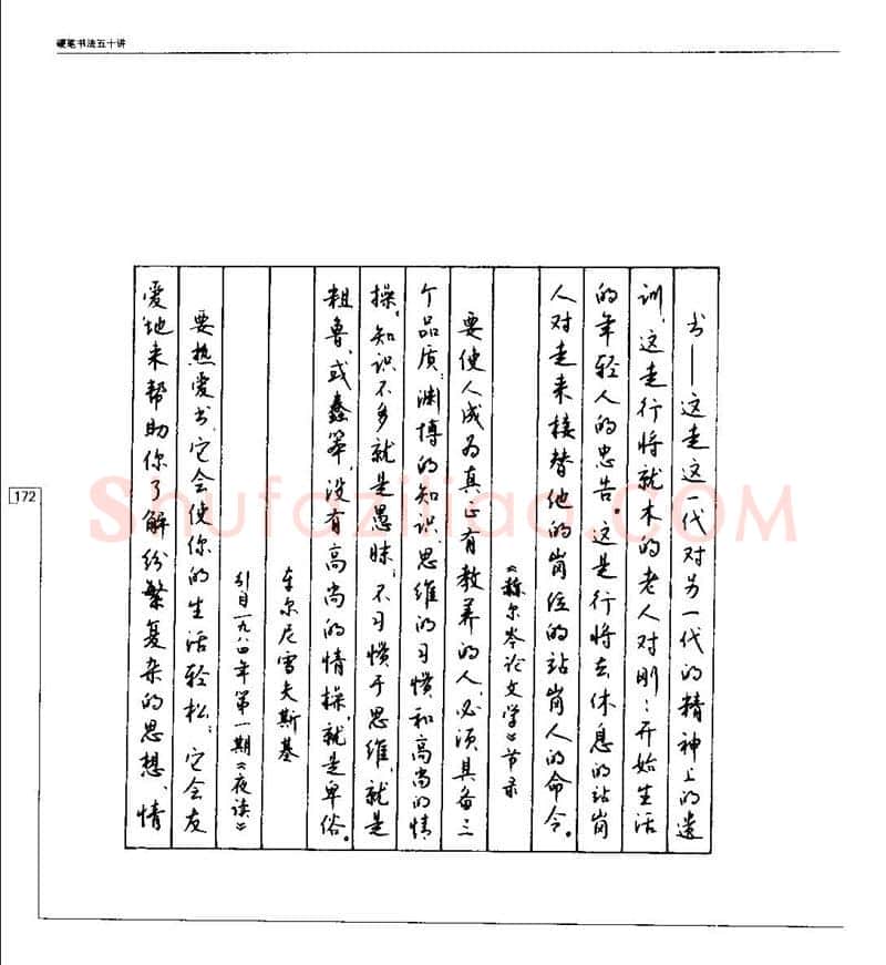 钱沛云硬笔楷书字帖,摘自钱沛云 硬笔书法五十讲 字帖