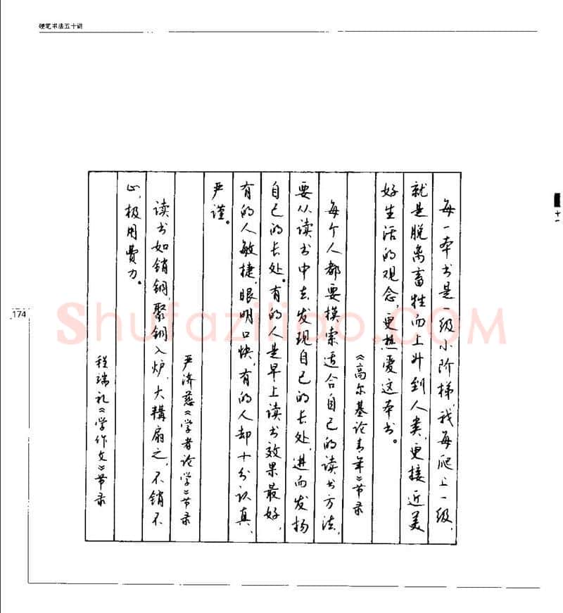 钱沛云硬笔楷书字帖,摘自钱沛云 硬笔书法五十讲 字帖