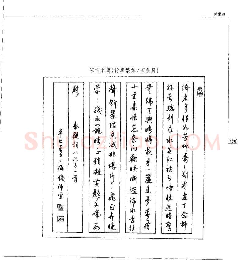 钱沛云硬笔楷书字帖,摘自钱沛云 硬笔书法五十讲 字帖