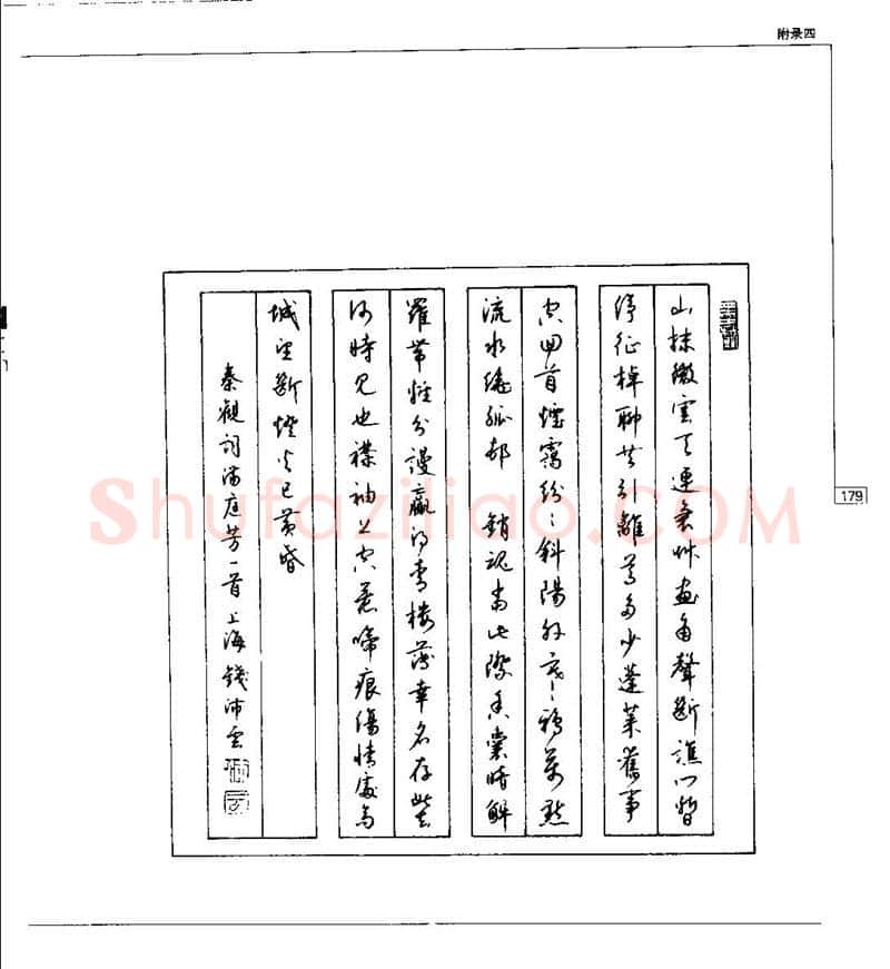 钱沛云硬笔楷书字帖,摘自钱沛云 硬笔书法五十讲 字帖