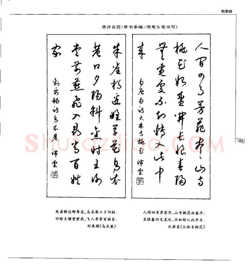 钱沛云硬笔楷书字帖,摘自钱沛云 硬笔书法五十讲 字帖