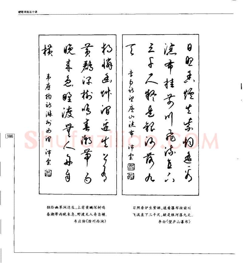 钱沛云硬笔楷书字帖,摘自钱沛云 硬笔书法五十讲 字帖