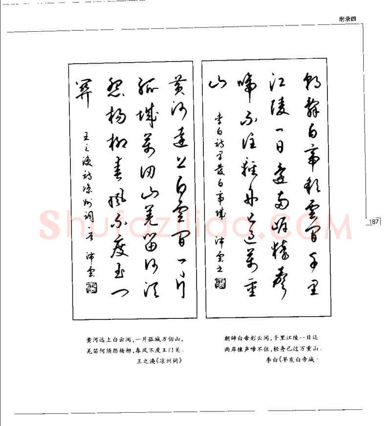 钱沛云硬笔楷书字帖,摘自钱沛云 硬笔书法五十讲 字帖