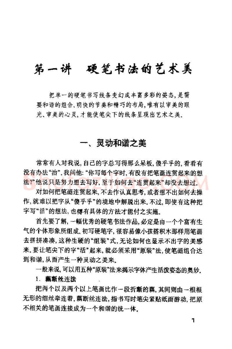钱沛云硬笔楷书字帖,摘自钱沛云 硬笔书法技巧 字帖