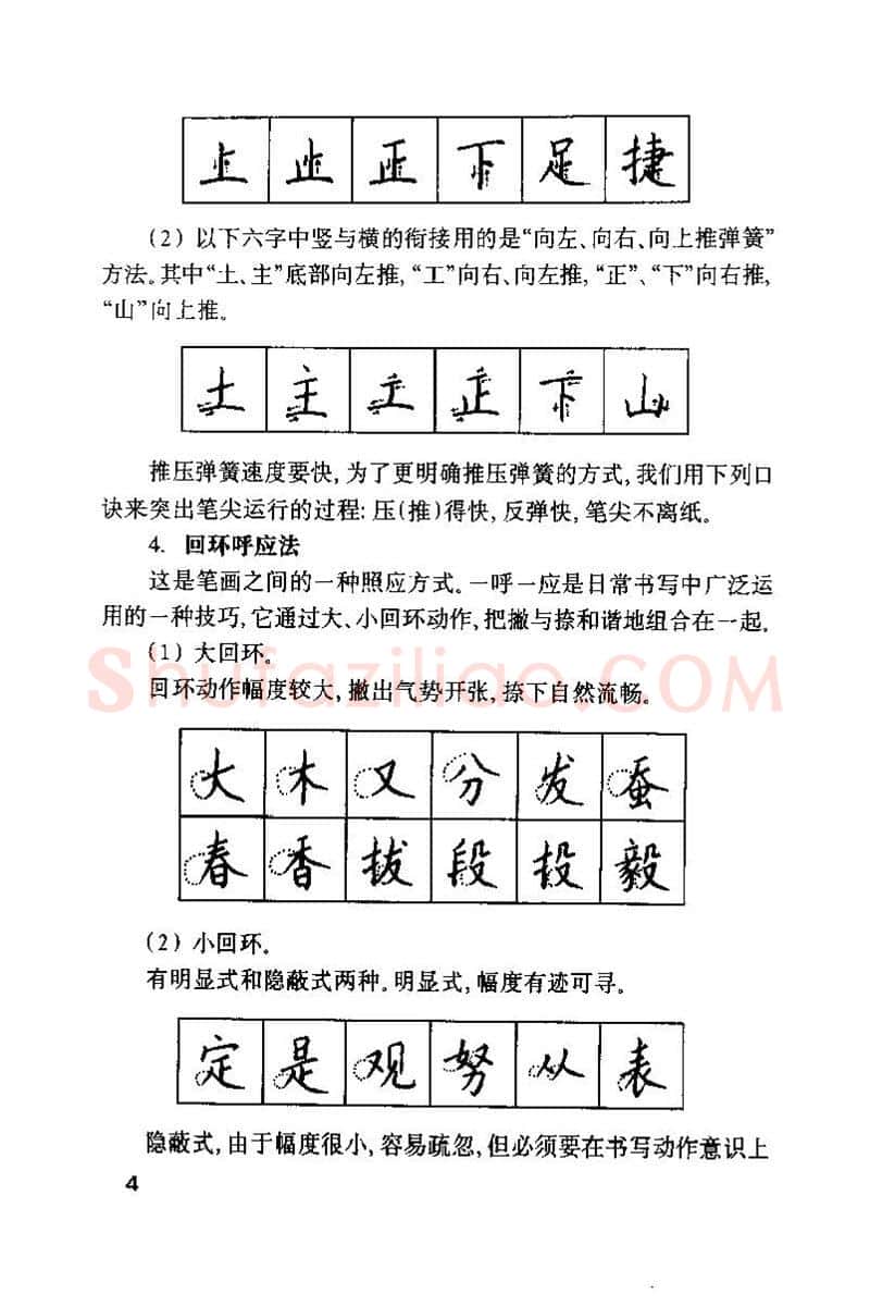 钱沛云硬笔楷书字帖,摘自钱沛云 硬笔书法技巧 字帖