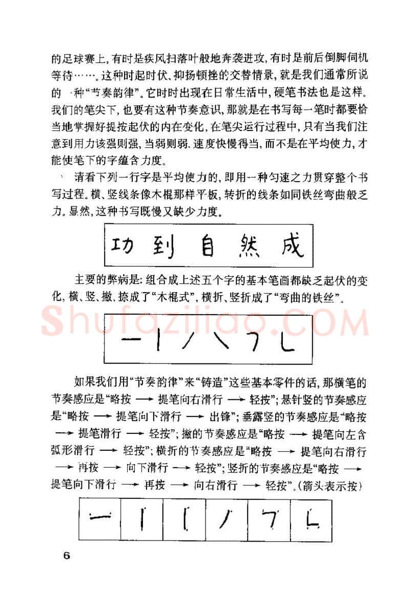 钱沛云硬笔楷书字帖,摘自钱沛云 硬笔书法技巧 字帖